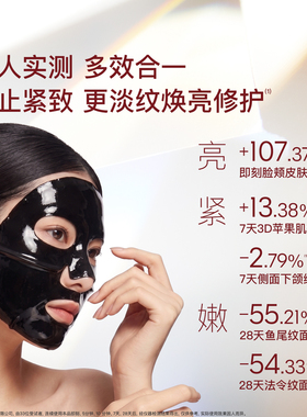 【杨颖同款】听研蕴能紧塑胶原多肽黑钻面膜紧致抗皱修护精华膜