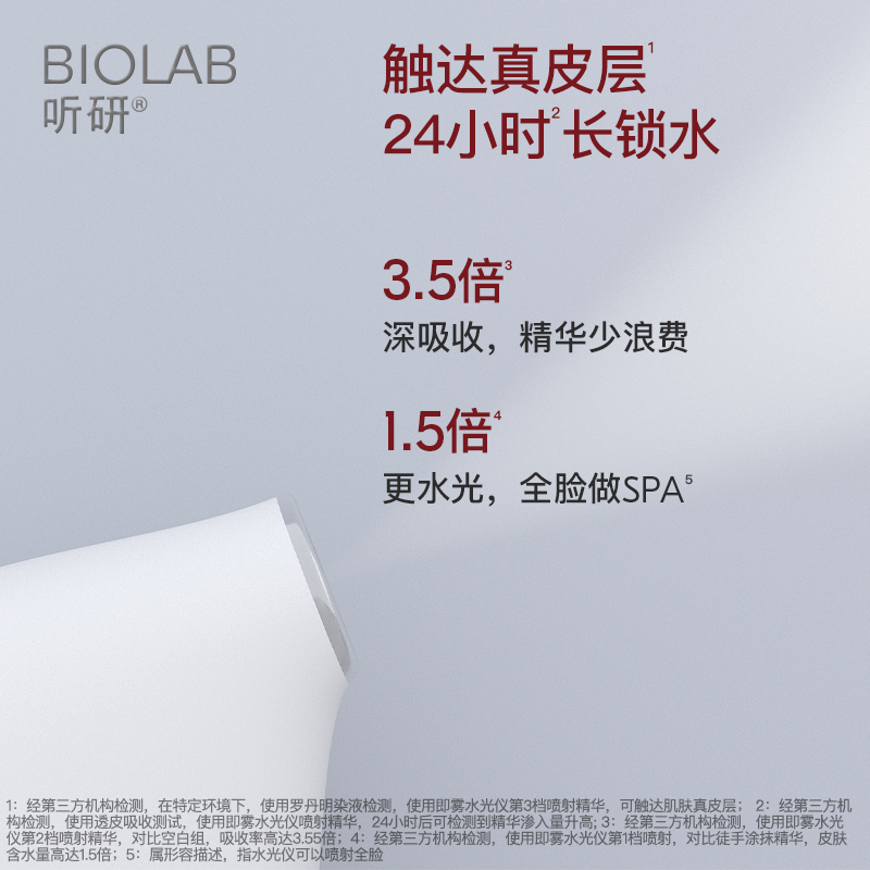 【立即下单】biolab听研面部美容仪 听研电子美容仪