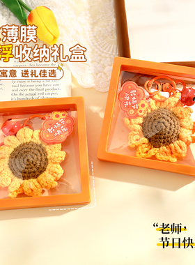 毛线钩织向日葵挂件教师节礼物