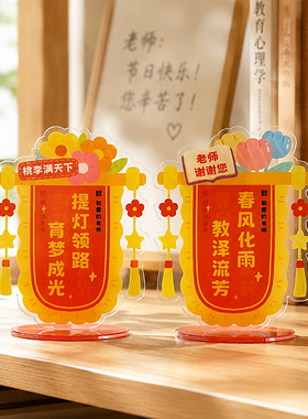 亚克力锦旗摆件实用教师节礼物