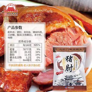 大红门 酱卤鲜生猪肘即食熟食蹄髈五香红烧卤味脱骨肘子 250g/袋