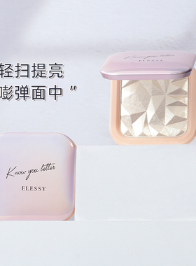 艾瑟诗高光细闪脸部提亮官方正品