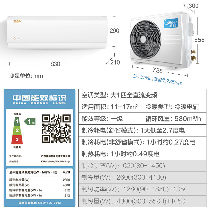 美的酷金大1匹p一级能效空调 国盛粮仓电器空调