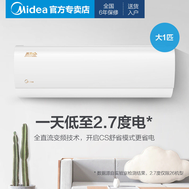 美的酷金大1匹p一级能效空调 国盛粮仓电器空调