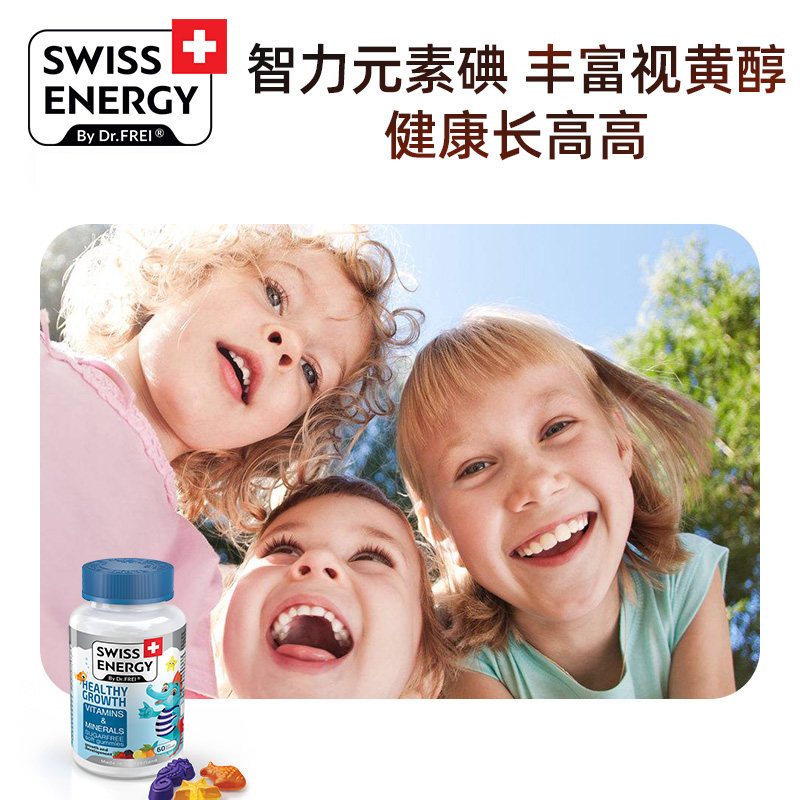 瑞士进口swiss energy钙铁锌硒软糖 SwissEnergy海外海外保健机能软糖