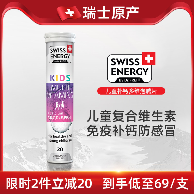  SwissEnergy海外维生素C