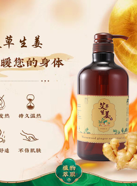 艾草生姜按摩精油发热全身开背刮痧推拿推背正品精油通经络免洗