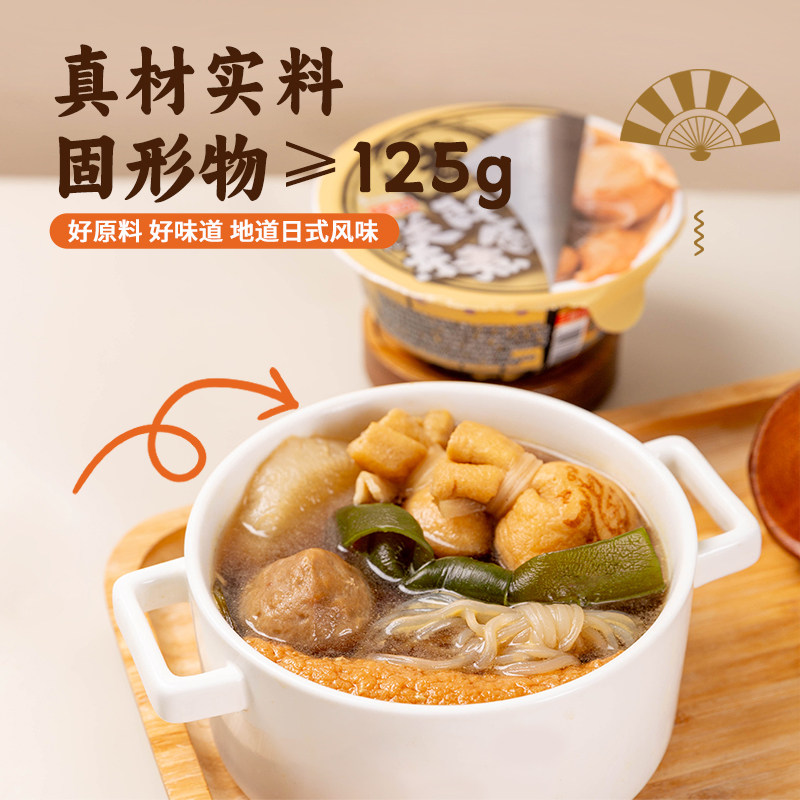 三岛 日式即食关东煮6种食材 加热即食速食关东煮260g/碗,淘宝优惠券,粉丝福利购,淘宝优惠卷