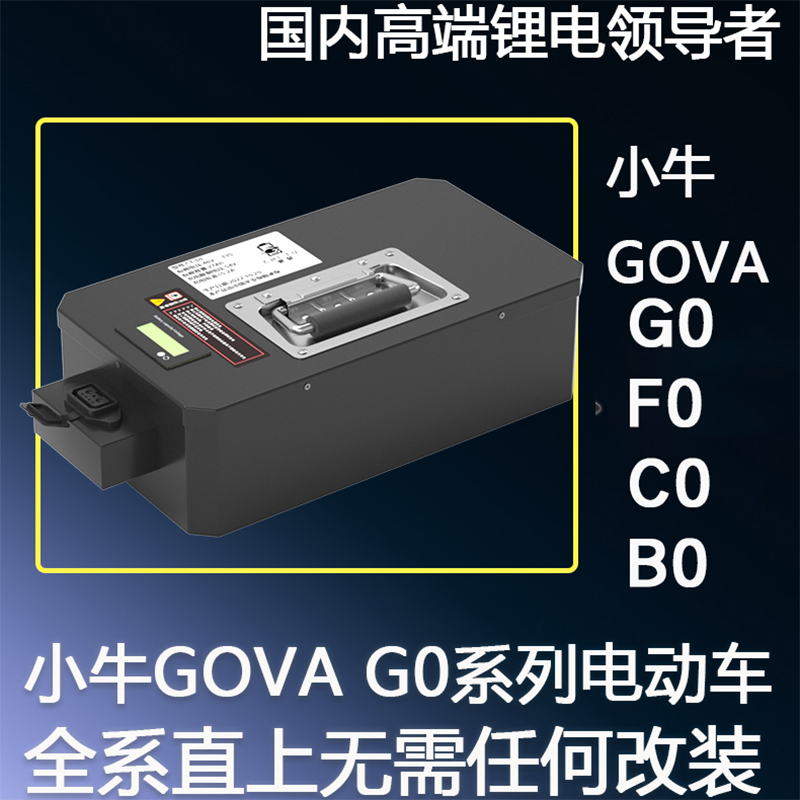 驰兔小牛电动车GOVA G0锂电池G40增程直上大容量替换F0狗娃电瓶 - 图1