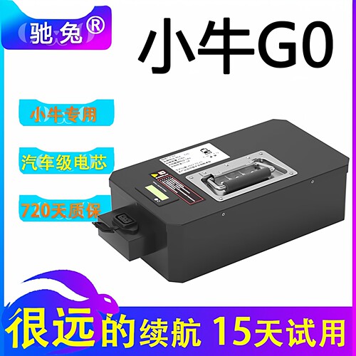 驰兔小牛电摩电动车GOVA G0锂电池G40增程大容量替换F0狗娃电瓶 - 图0