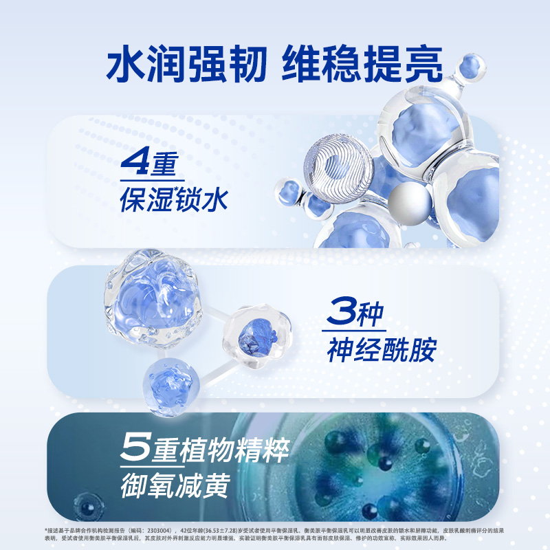 衡美肤平衡亲肤锁水滋养肌肤保湿乳 衡美肤乳液/面霜