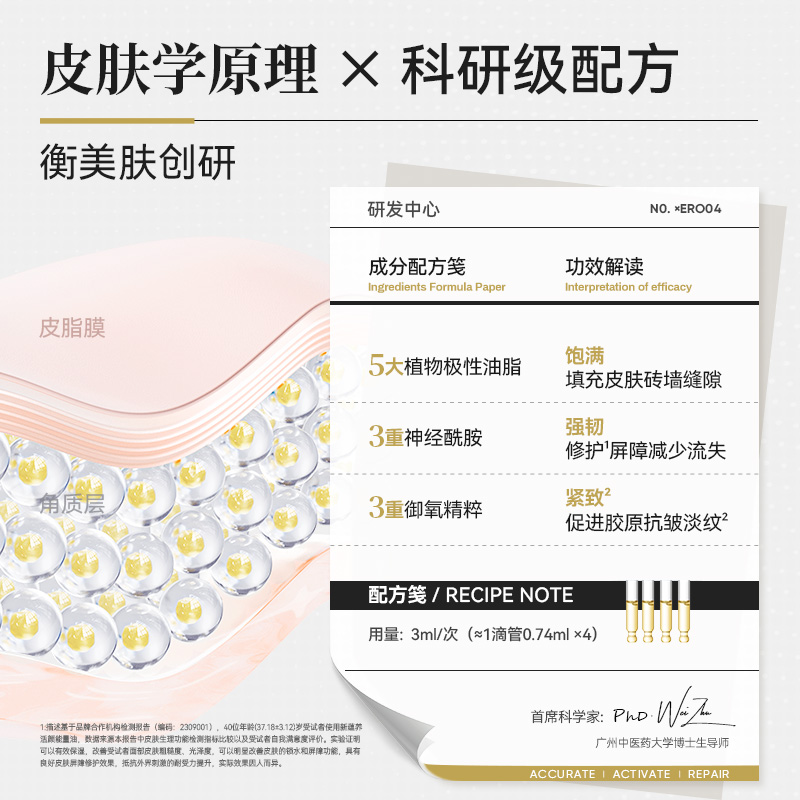 衡美肤能量油精华油抗皱淡纹紧致强韧屏障面部护肤油以油养肤 - 图0