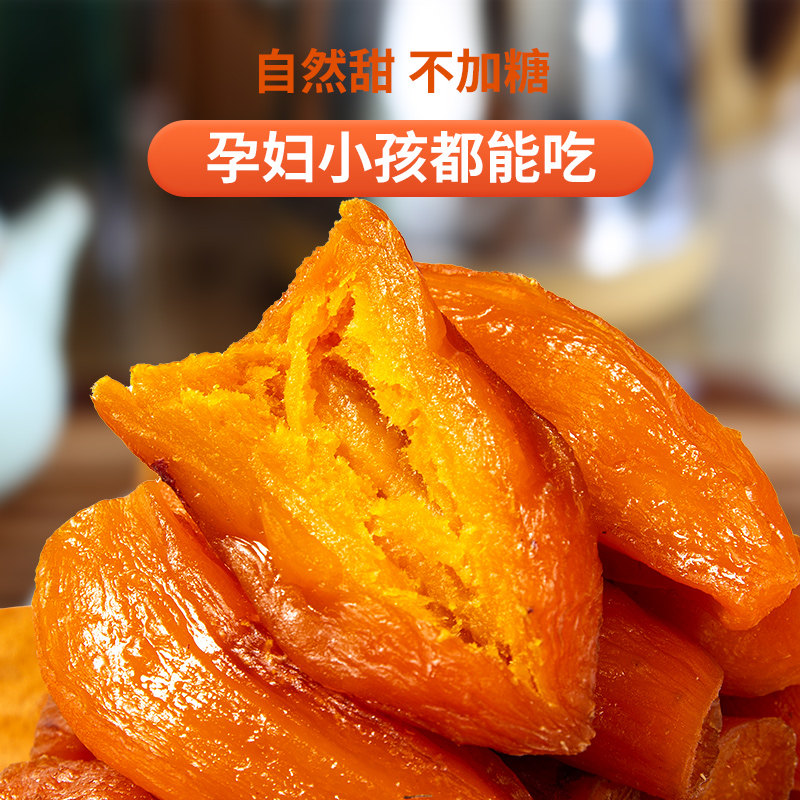 带皮小香薯干农家自制旗舰店红薯干 签果薯类制品
