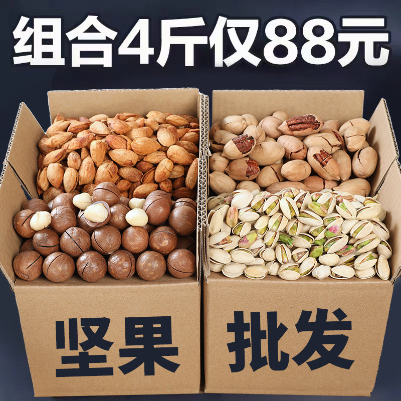 年货坚果组合混合大全整箱大礼包 签果混合坚果