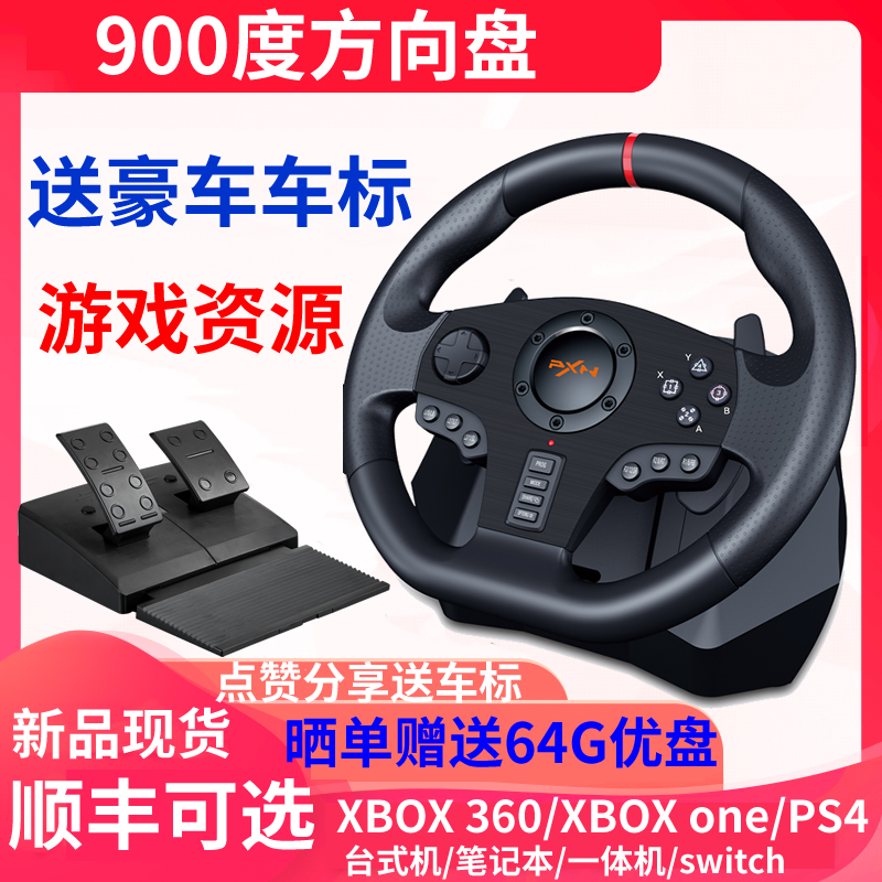 模拟游戏方向盘推荐品牌 新人首单立减十元 21年6月 淘宝海外 模拟游戏方向盘推荐品牌 新人首单立减十元 21年6月 淘宝海外