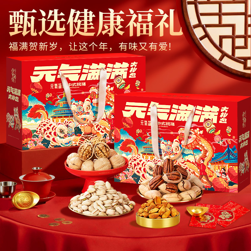 年货坚果礼盒装过年送礼佳品新年干果零食大礼包春节走亲戚送长辈,淘宝优惠券,粉丝福利购,淘宝优惠卷