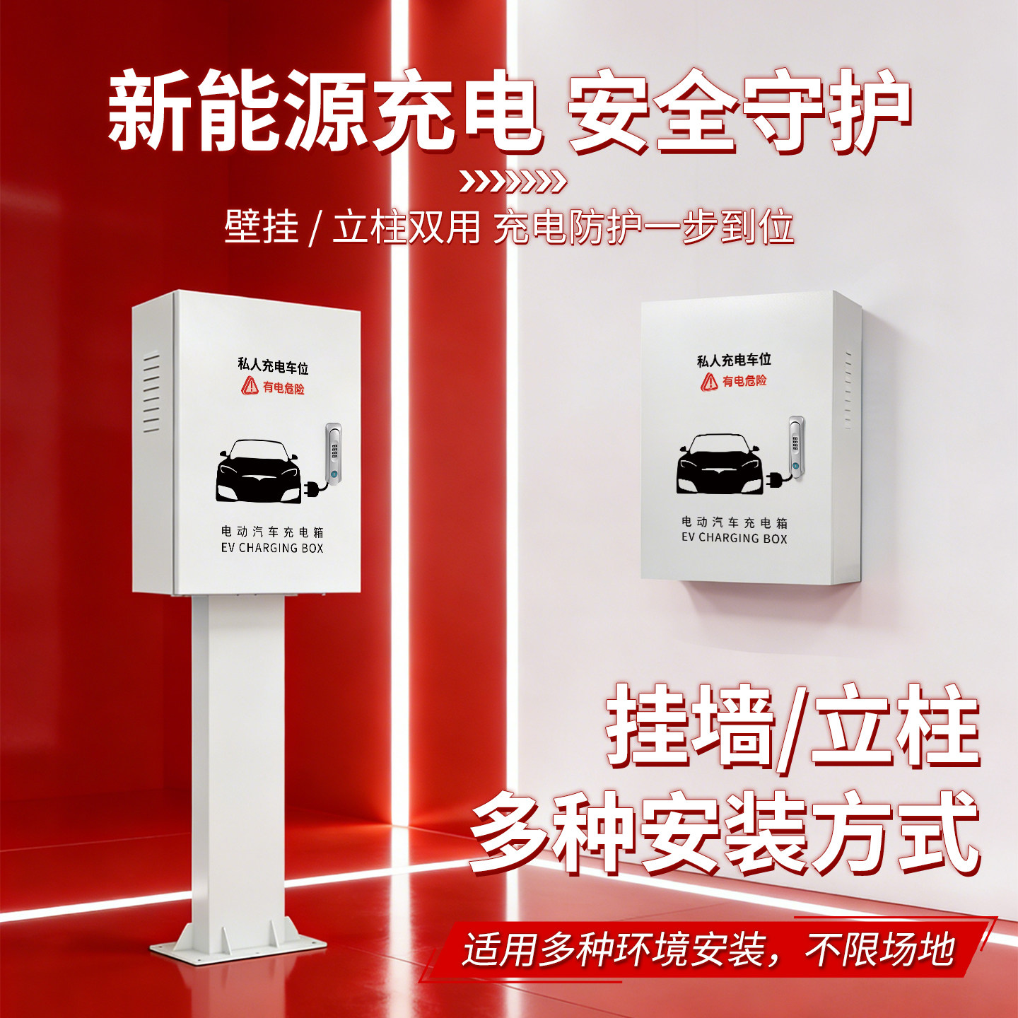 适用方程豹/比亚迪/缤果充电桩保护箱挂壁户外防雨立柱加厚