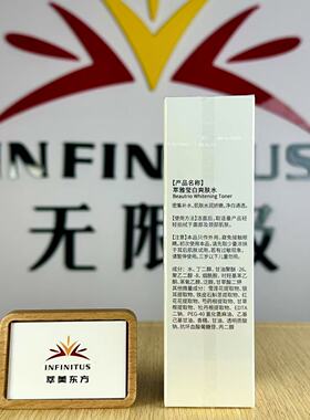 无限极萃雅莹白爽肤水保湿保湿正