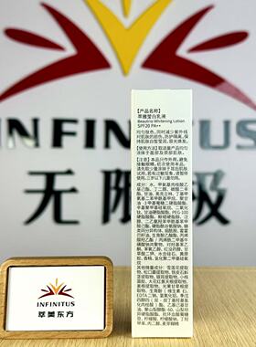 无限极萃雅莹白乳液提亮肤色