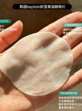 beplain棉片！3分钟退红降