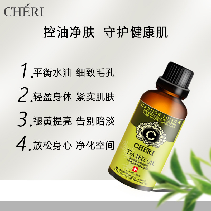 cheri澳洲茶树祛痘印粉刺淡化痘印 Cheri海外单方精油