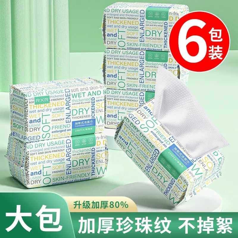 洗脸巾【6包】一次性干湿两用棉柔巾珍珠纹洁面巾擦脸巾加宽加厚,淘宝优惠券,粉丝福利购,淘宝优惠卷
