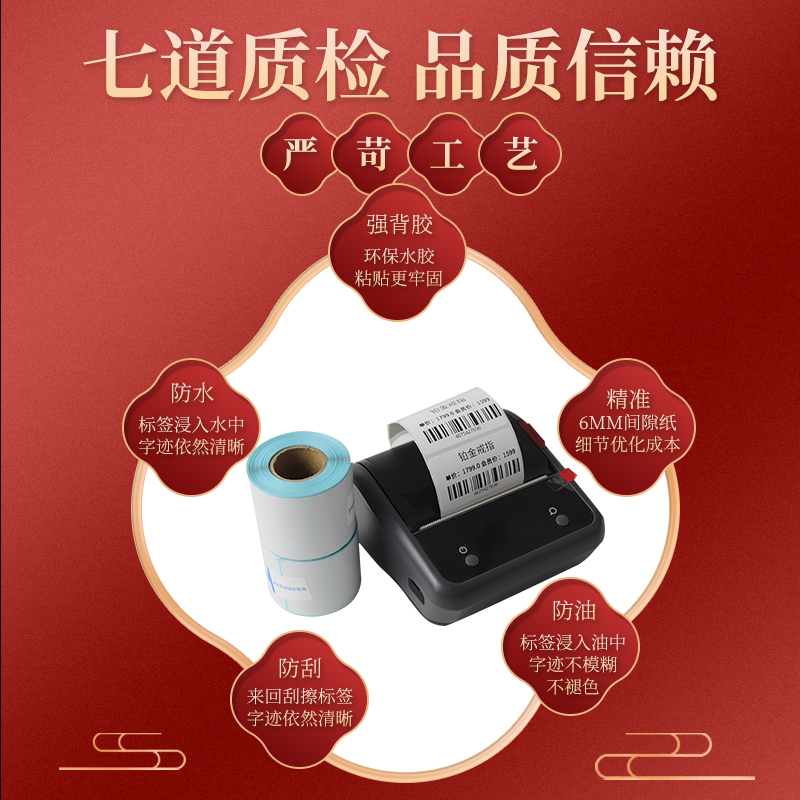 便携热敏纸小卷心食品留样标签贴纸不干胶服装吊牌商品价格五防热敏标签纸防水撕不烂佳博驰腾精臣b3s打印纸