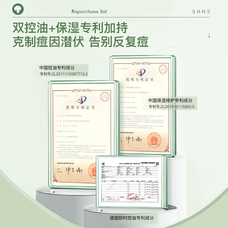 snns层孔菌水乳控油祛痘肌皮套装 snns化妆品面部护理套装