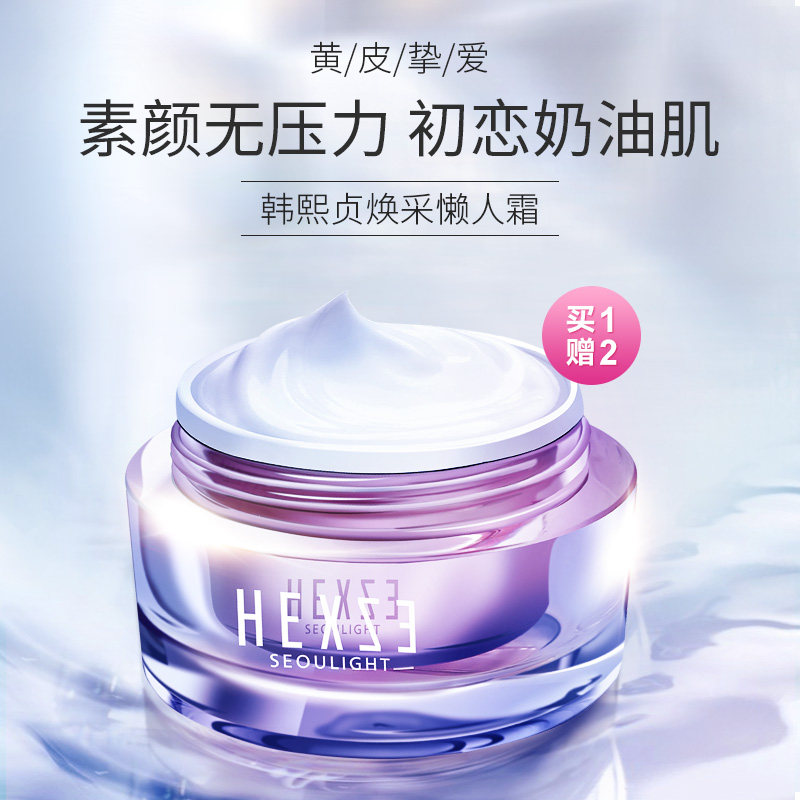 韩熙贞素颜霜女正品裸妆遮瑕李佳琦 韩熙贞网鸿乳液/面霜