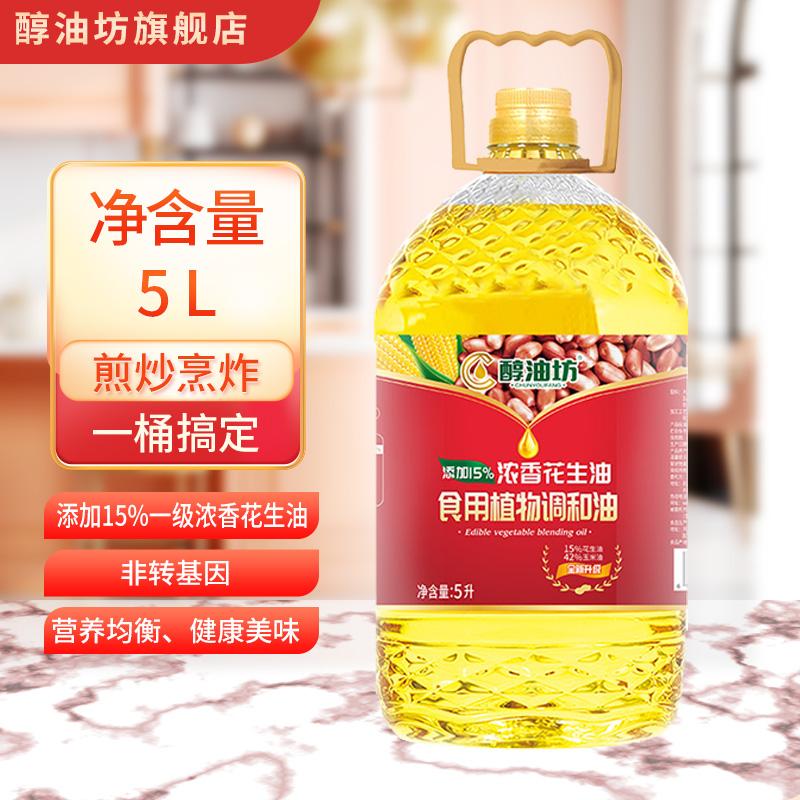 浓香花生油调和油