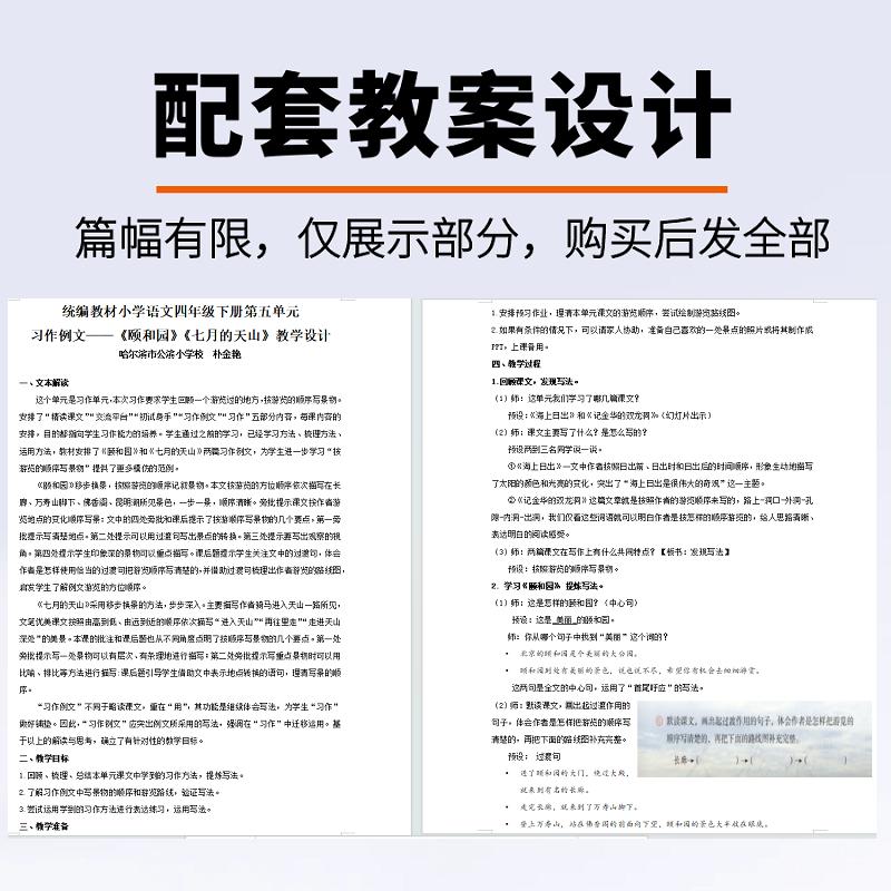 习作例文颐和园公开课小学语文优质公开课视频备课教案ppt课件 - 图3