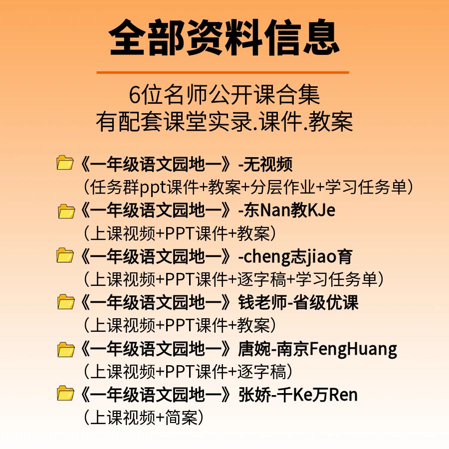 一年级下册语文园地一公开课小学语文优质公开课视频教案ppt课件 - 图0