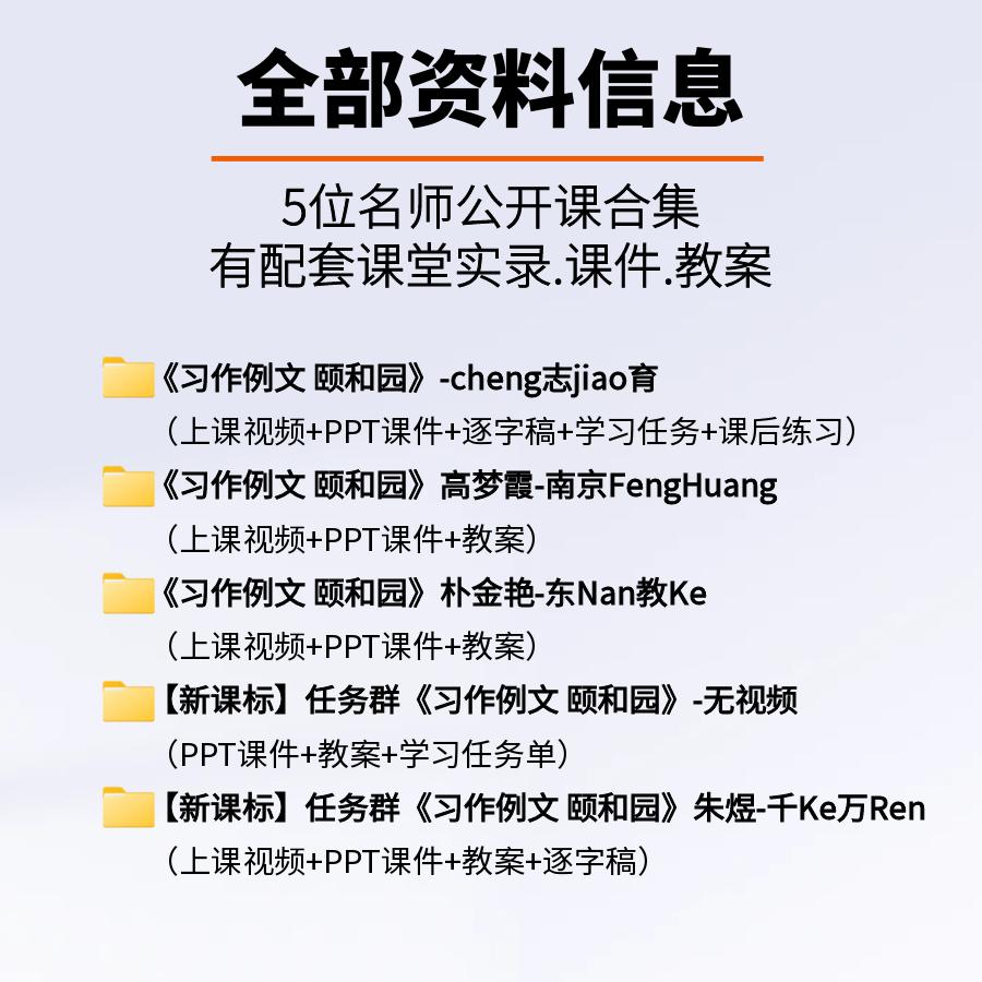 习作例文颐和园公开课小学语文优质公开课视频备课教案ppt课件 - 图0