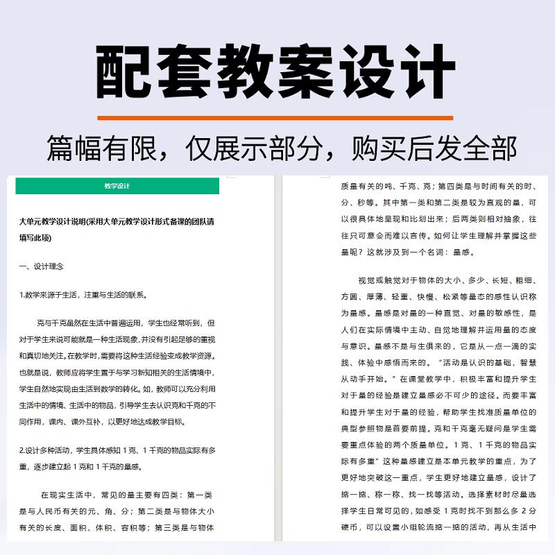 克和千克公开课小学数学优质公开课视频教案ppt课件名师教学设计 - 图2