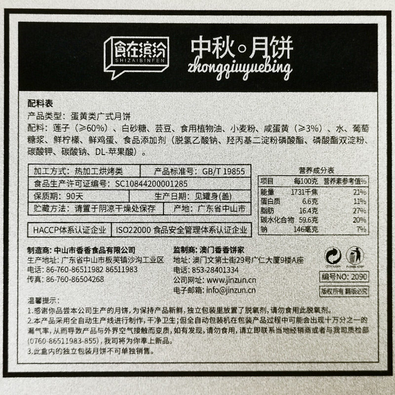 食在缤纷广东广式中秋节整颗铁盒 食在缤纷月饼