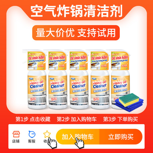 空气炸锅清洗剂专用烤箱微波炉清洁抽油烟机厨房重油污清洗神器 - 图0