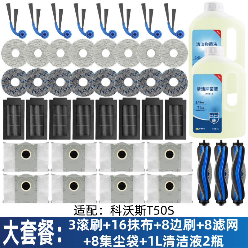 适用科沃斯扫地机T50S耗材滤芯拖抹布清洁液集尘袋边刷滚刷配件,淘宝优惠券,粉丝福利购,淘宝优惠卷