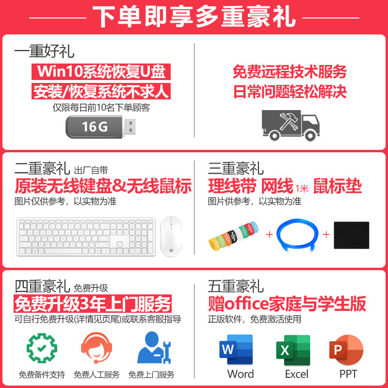 hp /惠普一体机台式10全套台式机 惠普花纳一体机