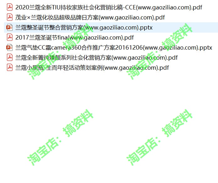 兰蔻品牌行业主题活动运营推介策划营销方案PPT完整案例 - 图2