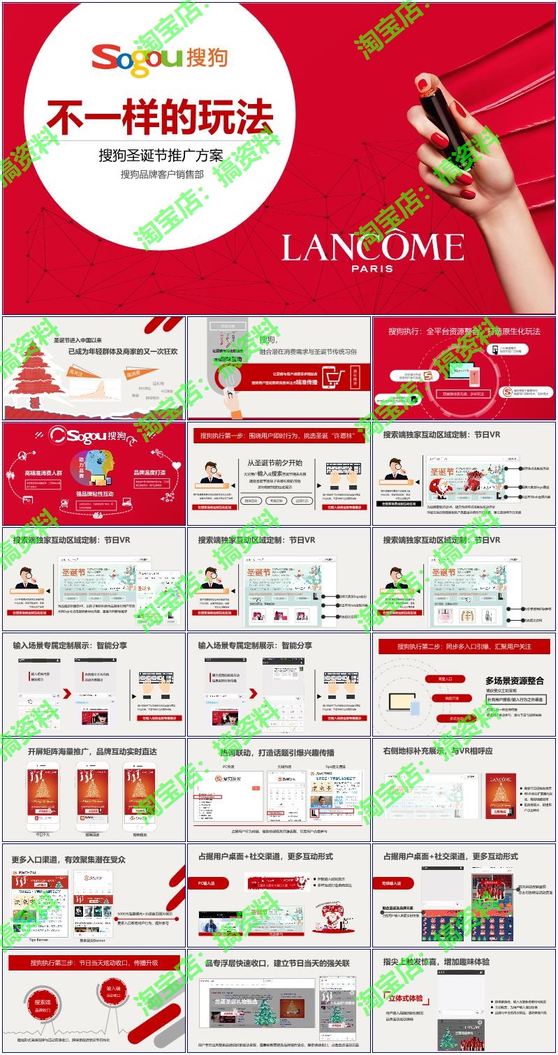 兰蔻品牌行业主题活动运营推介策划营销方案PPT完整案例 - 图1
