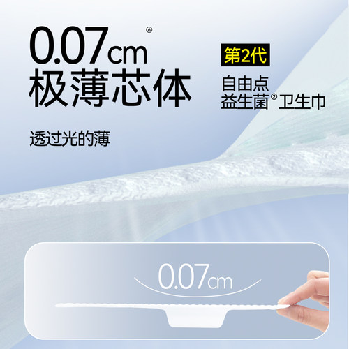 自由点益生菌卫生巾日用夜用姨妈巾组合透气干爽周期囤货商超同款 - 图3