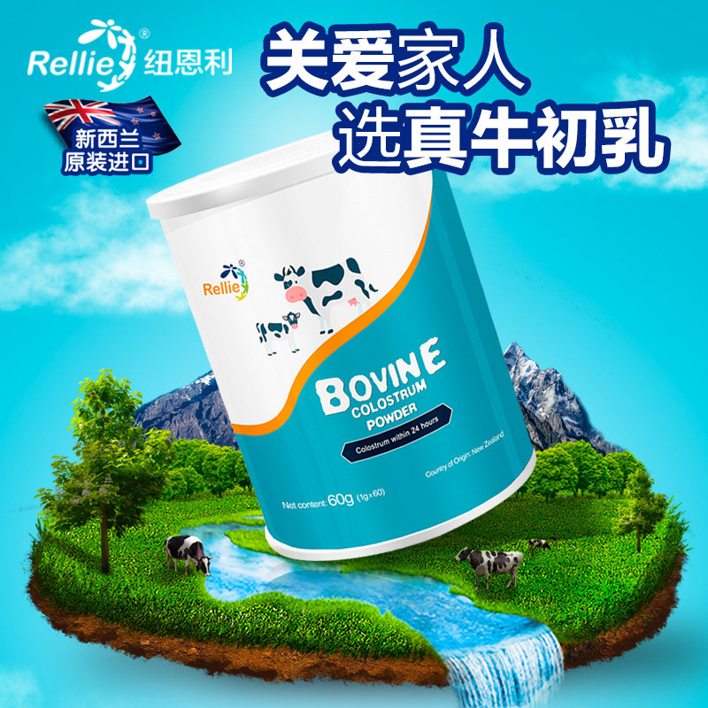 rellie新西兰原装进口益生菌套装* rellie牛初乳