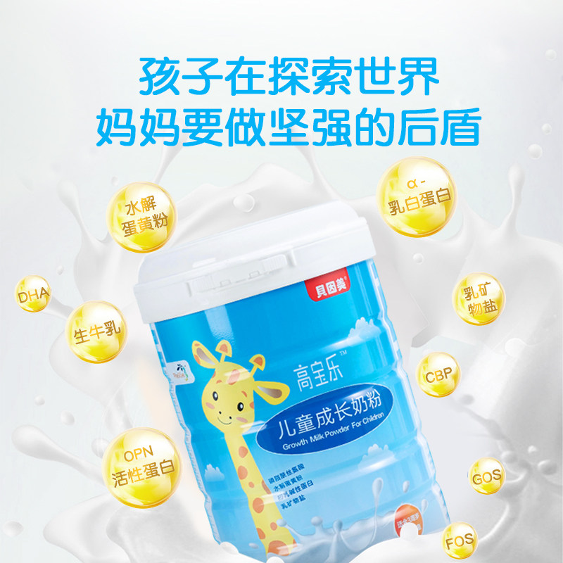 新品rellie贝因美儿童成长牛奶粉 rellie儿童奶粉
