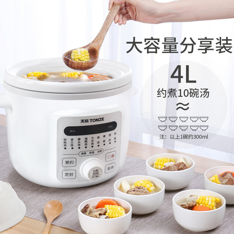 天际陶瓷家用快炖大容量预约电炖锅 天际雄心壮志电炖/煮粥锅/文火炉