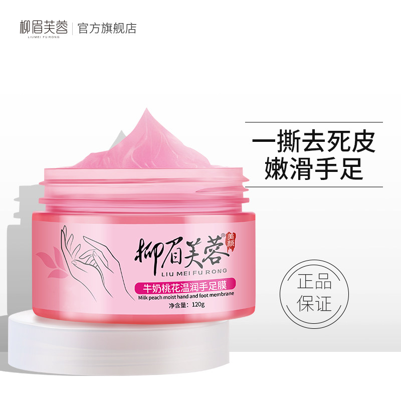 去角质手部护理套手霜女嫩白手膜 柳眉芙蓉手膜