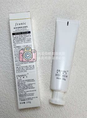 法兰琳卡高保湿鲜肌洁面乳