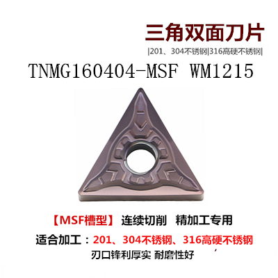 不锈钢数控车刀片合金三角刀头TNMG160404/08-OMM MF MSF OP1215-图3