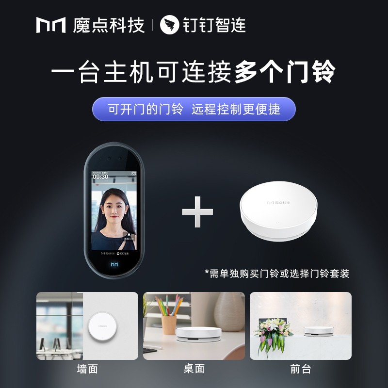 魔点Y3s钉钉门禁人脸识别签到机打卡考勤一体机 办公室智能门禁系统上班刷脸签到面部识别打卡神器智能电磁锁 - 图3