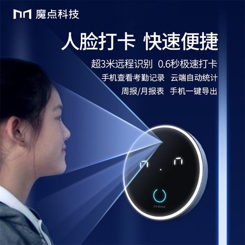 魔点钉钉M3mini打卡考勤机智能人脸识别打卡机员工打卡考勤机多地多店管理云考勤员工签到上班刷脸打卡一体机 - 图1