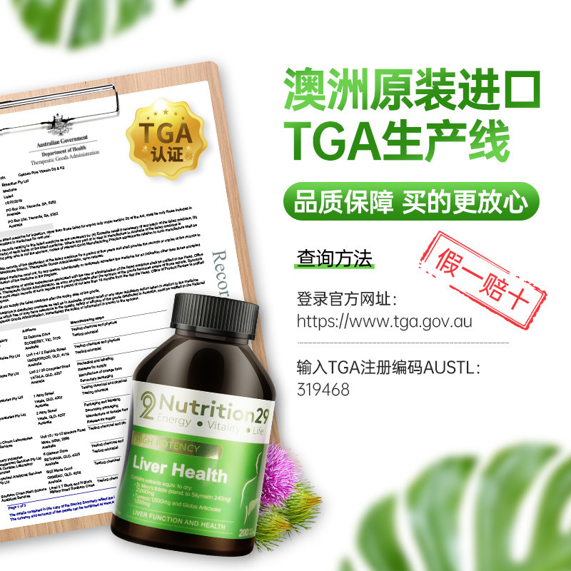 澳洲进口n29纽西臣奶蓟草*护肝片 nutrition29海外蓟类